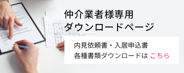 賃貸管理物件 ご入居者様専用窓口